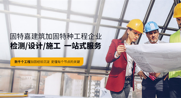 房屋加固公司 房屋加固公司